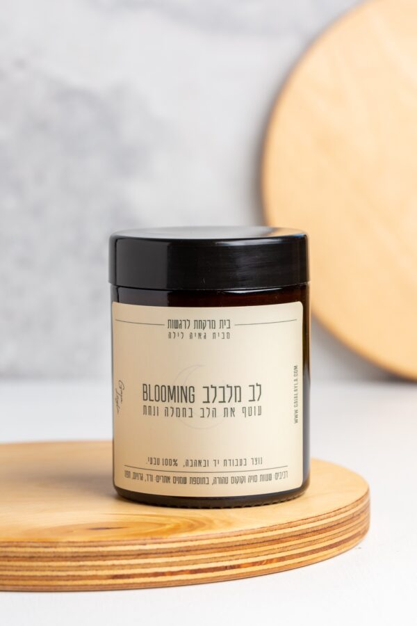 ⁦נר טבעי משעוות סויה וקוקוס BLOOMING לב מלבלב⁩ – תמונה ⁦3⁩